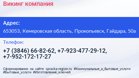 Викинг компания - визитка