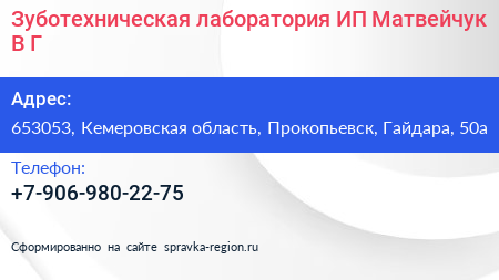 Зуботехническая лаборатория ИП Матвейчук В Г  - визитка