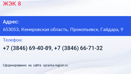 ЖЭК 8 - визитка