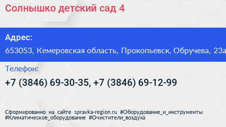 Солнышко детский сад 4 - визитка