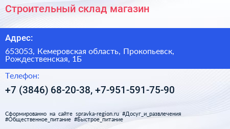 Строительный склад магазин - визитка