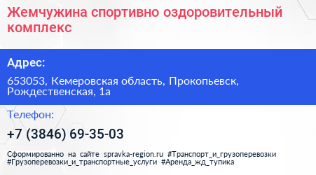 Жемчужина спортивно оздоровительный комплекс - визитка