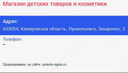 Магазин детских товаров и косметики - визитка