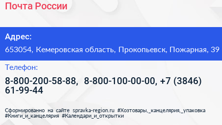 Почта России - визитка