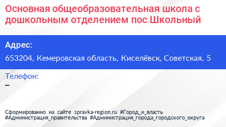 Основная общеобразовательная школа с дошкольным отделением пос Школьный - визитка