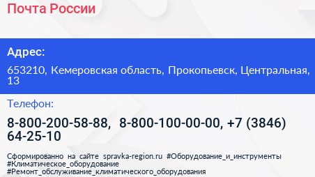 Почта России - визитка