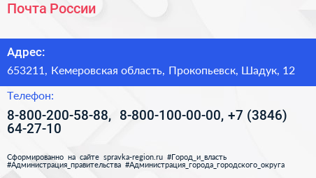 Почта России - визитка