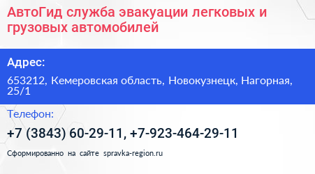 АвтоГид служба эвакуации легковых и грузовых автомобилей - визитка