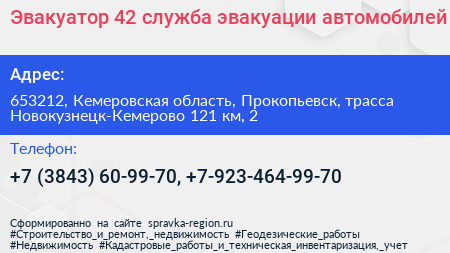 Эвакуатор 42 служба эвакуации автомобилей - визитка