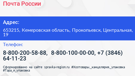 Почта России - визитка