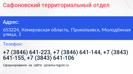 Сафоновский территориальный отдел - визитка