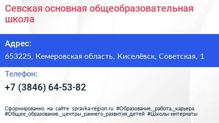 Севская основная общеобразовательная школа - визитка