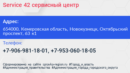 Service 42 сервисный центр - визитка