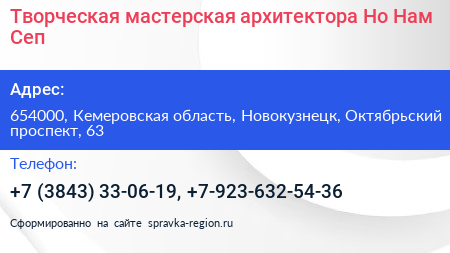 Творческая мастерская архитектора Но Нам Сеп - визитка