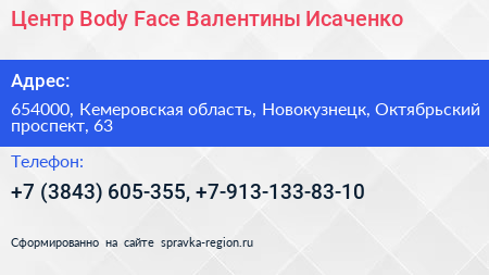 Центр Body Face Валентины Исаченко - визитка