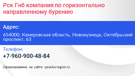 Рск Гнб компания по горизонтально направленному бурению - визитка
