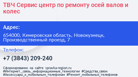 ТВЧ Сервис центр по ремонту осей валов и колес - визитка