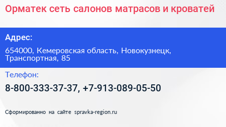 Орматек сеть салонов матрасов и кроватей - визитка