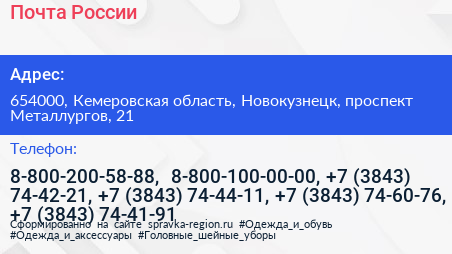 Почта России - визитка