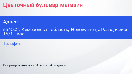 Цветочный бульвар магазин - визитка