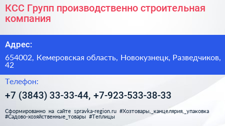 КСС Групп производственно строительная компания - визитка