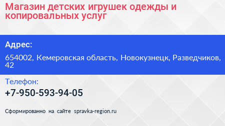 Магазин детских игрушек одежды и копировальных услуг - визитка