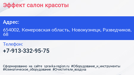 Нажмите, чтобы скачать визитку Эффект салон красоты - визитка