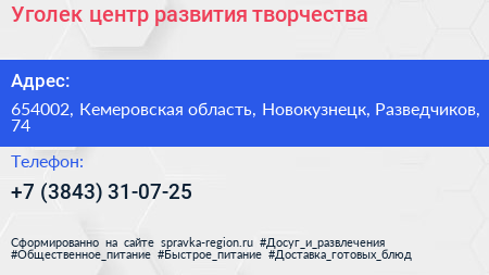 Уголек центр развития творчества - визитка