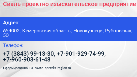 Сиаль проектно изыскательское предприятие - визитка
