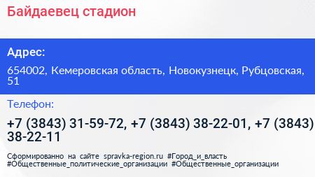 Байдаевец стадион - визитка