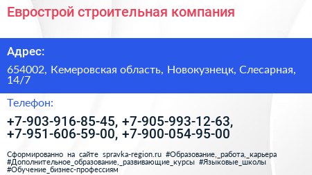 Еврострой строительная компания - визитка