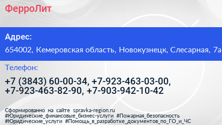 ФерроЛит - визитка