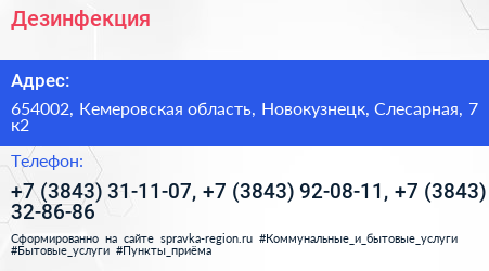 Дезинфекция - визитка