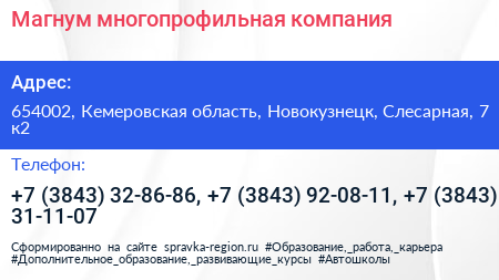 Магнум многопрофильная компания - визитка