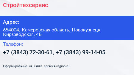 Стройтехсервис - визитка