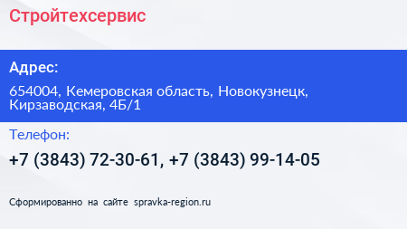 Стройтехсервис - визитка