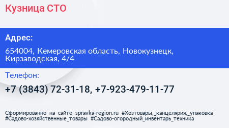 Кузница СТО - визитка