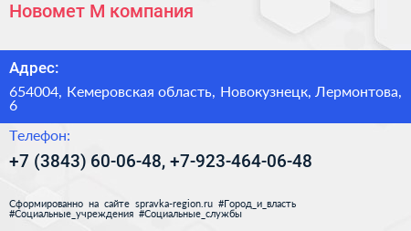 Новомет М компания - визитка