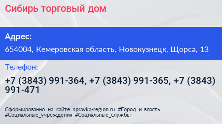 Сибирь торговый дом - визитка