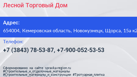 Лесной Торговый Дом - визитка