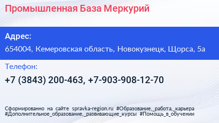 Промышленная База Меркурий - визитка