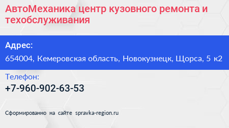 АвтоМеханика центр кузовного ремонта и техобслуживания - визитка