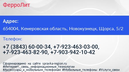 ФерроЛит - визитка