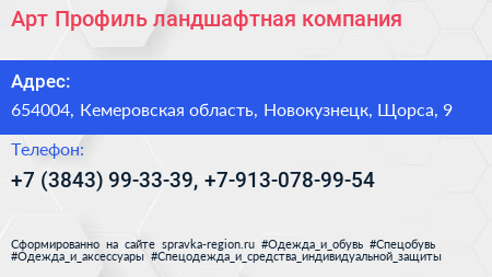 Арт Профиль ландшафтная компания - визитка