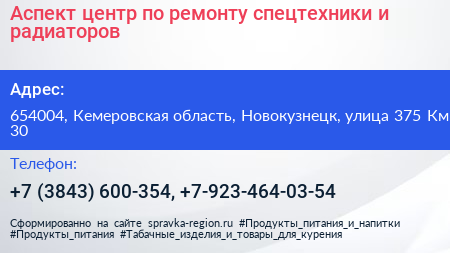Аспект центр по ремонту спецтехники и радиаторов - визитка