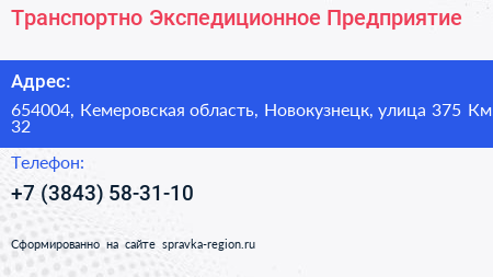 Транспортно Экспедиционное Предприятие - визитка