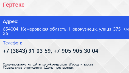 Гертекс - визитка