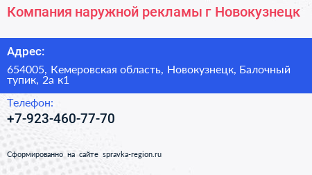 Компания наружной рекламы г Новокузнецк - визитка