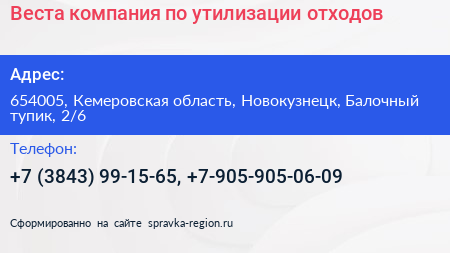Веста компания по утилизации отходов - визитка