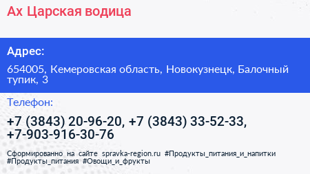 Ах Царская водица - визитка